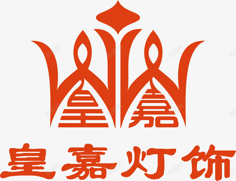 皇嘉灯饰logo矢量图图标ai_新图网 https://ixintu.com logo 企业LOGO标志矢量 企业logo 企业商标 图标 标志 标识 皇嘉灯饰 矢量图