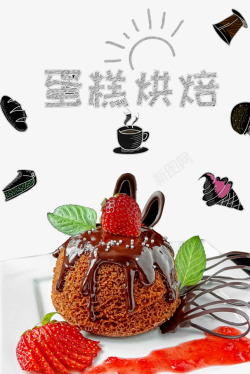 图标草莓蛋糕烘焙海报高清图片