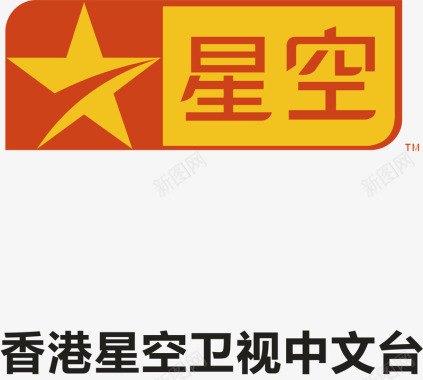 香港星空卫视中文台logo矢量图图标图标