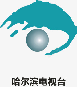 哈尔滨电视台哈尔滨电视台logo矢量图图标高清图片