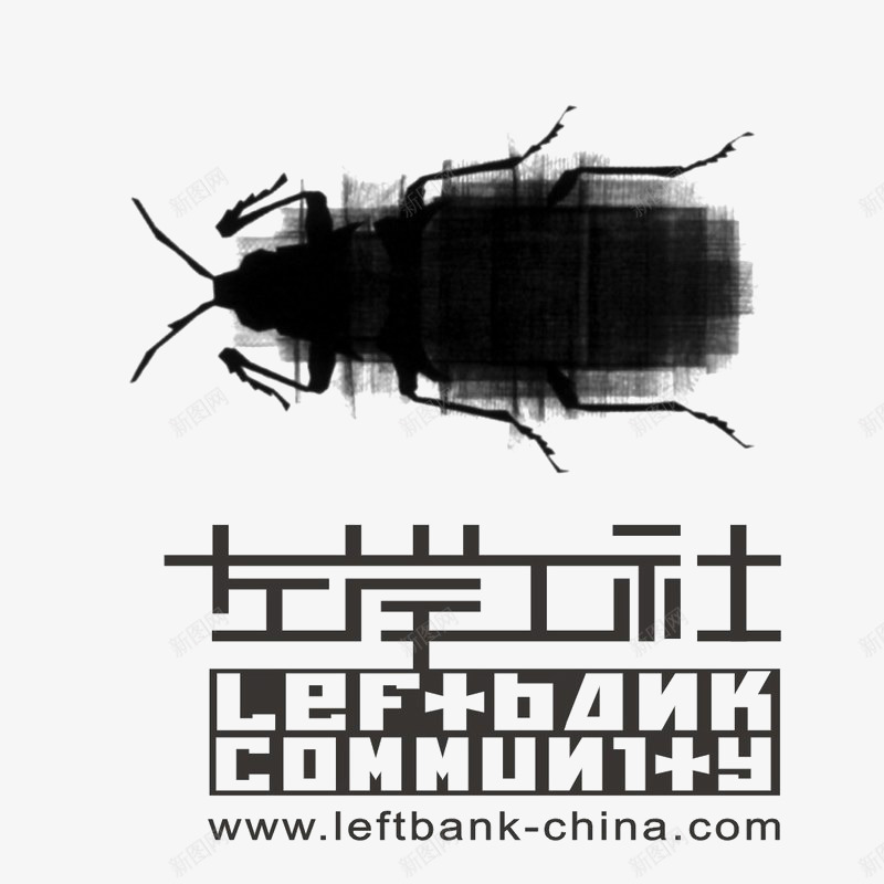 左岸公社标识图标psd_新图网 https://ixintu.com logo 品牌标识 字体设计 排版设计