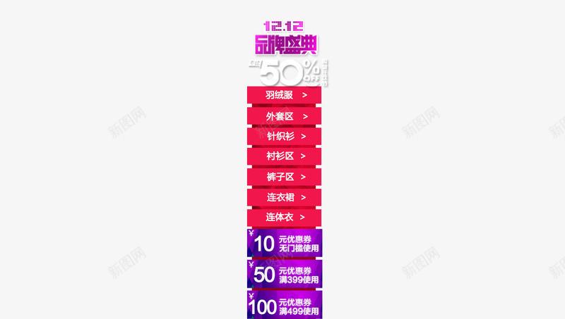 双十二淘宝导航标签psd免抠素材_新图网 https://ixintu.com 双十二 导航 导航类目 标签 淘宝