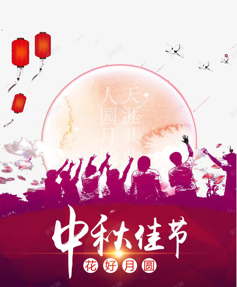 中秋佳节png免抠素材_新图网 https://ixintu.com 中秋 人物剪影 月亮 灯笼