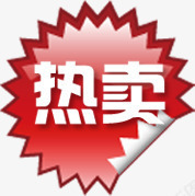 热卖个性商品标签png免抠素材_新图网 https://ixintu.com 个性 商品 标签