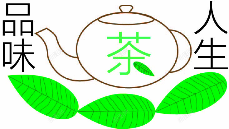 茶logo图标png_新图网 https://ixintu.com 个性茶