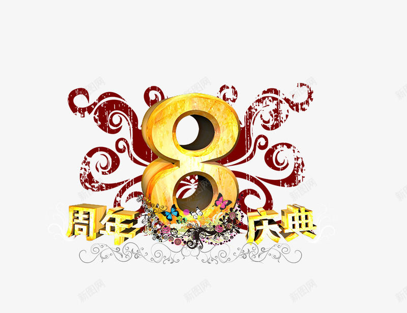 8周年庆典png免抠素材_新图网 https://ixintu.com 8周年庆典 立体字 金属字