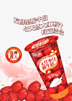 红枣汁小包装发酵型酸牛奶高清图片