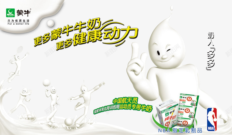 牛奶奶人牛奶广告psd免抠素材_新图网 https://ixintu.com 奶人 广告素材 牛奶 牛奶广告