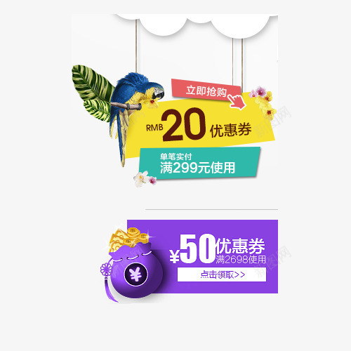 创意个性漂浮优惠券png_新图网 https://ixintu.com 个性 优惠券 优惠券psd 双十二活动优惠券 漂浮 漂浮优惠券