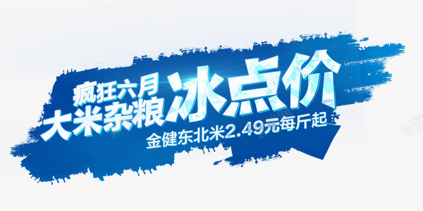 艺术字体效果png免抠素材_新图网 https://ixintu.com 冬天 冰 字体 效果 艺术