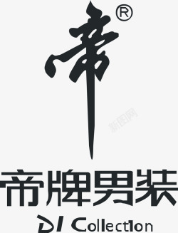 威尔帝图标帝牌男装logo矢量图图标高清图片