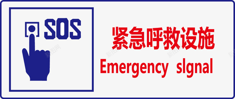 紧急呼救设施图标图标