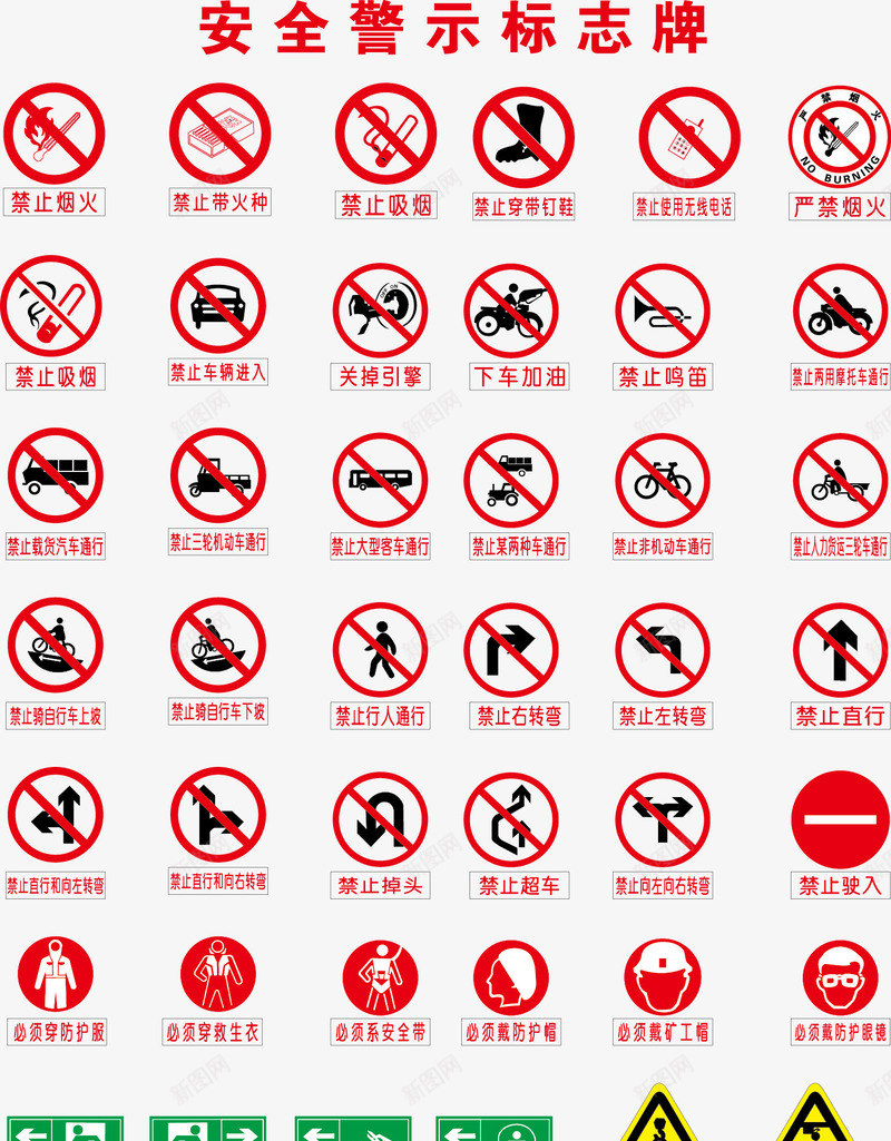 安全标志图标png_新图网 https://ixintu.com 免费矢量下载 安全标志 插画 红色标识牌 警示标识