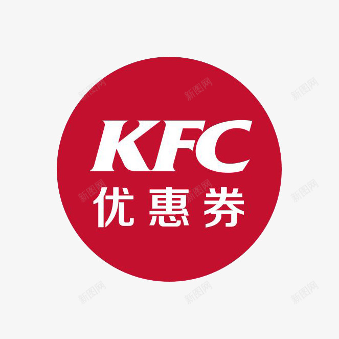 红色图标kfcLOGOpng_新图网 https://ixintu.com kfcLOGO 优惠券 免抠logo 标志 标识 红色图标