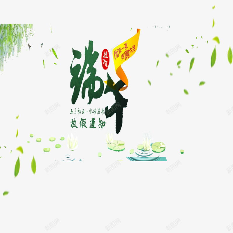 简约端午放假通知psd免抠素材_新图网 https://ixintu.com 个性端午放假通知 卡通端午放假通知 现代端午放假通知 端午节放假通知 美观端午放假通知