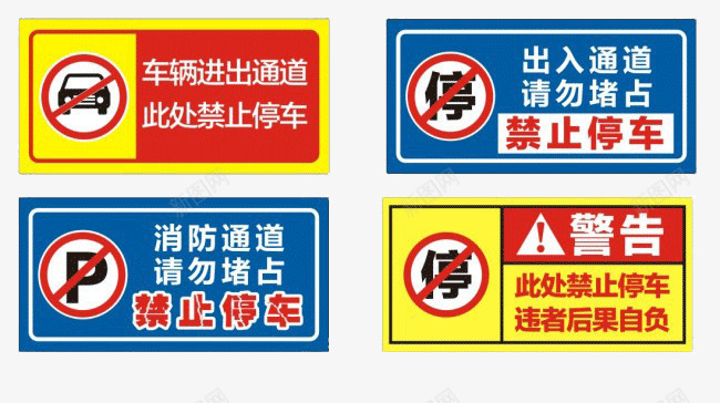 停车标识图标png_新图网 https://ixintu.com 停车 停车指示牌 停车牌 禁止停车 警告