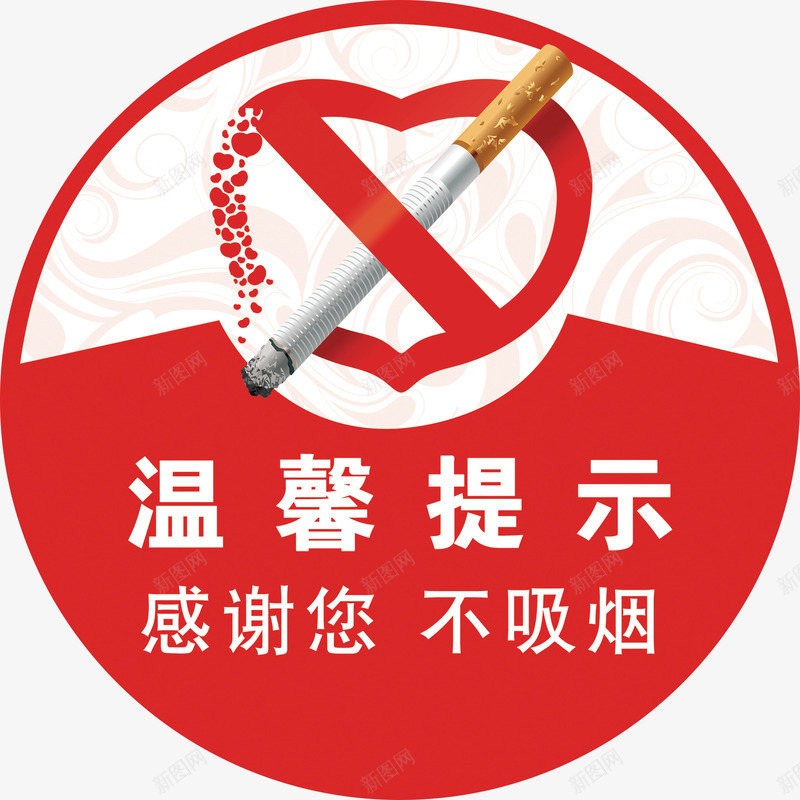 感谢您不吸烟标示图标png_新图网 https://ixintu.com 公共场合标识牌 感谢您不吸烟 温馨提示标示 请勿吸烟