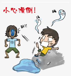 卡通出行的男生卡通滑倒的男生图标高清图片