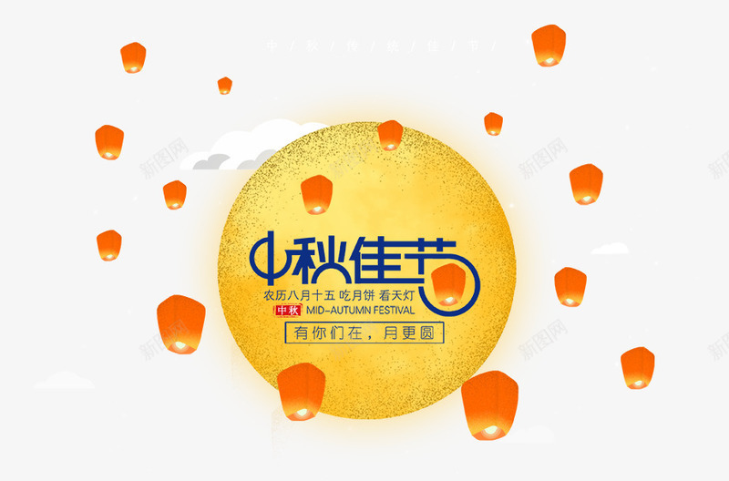 中秋佳节png免抠素材_新图网 https://ixintu.com 中秋 吃月饼 夜晚 孔明灯 手绘 星空 月亮 赏月 远山