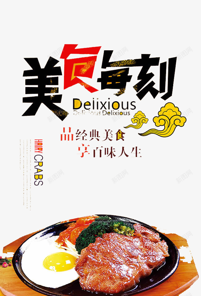 品经典美食png免抠素材_新图网 https://ixintu.com 美味 美食 美食美客 食物