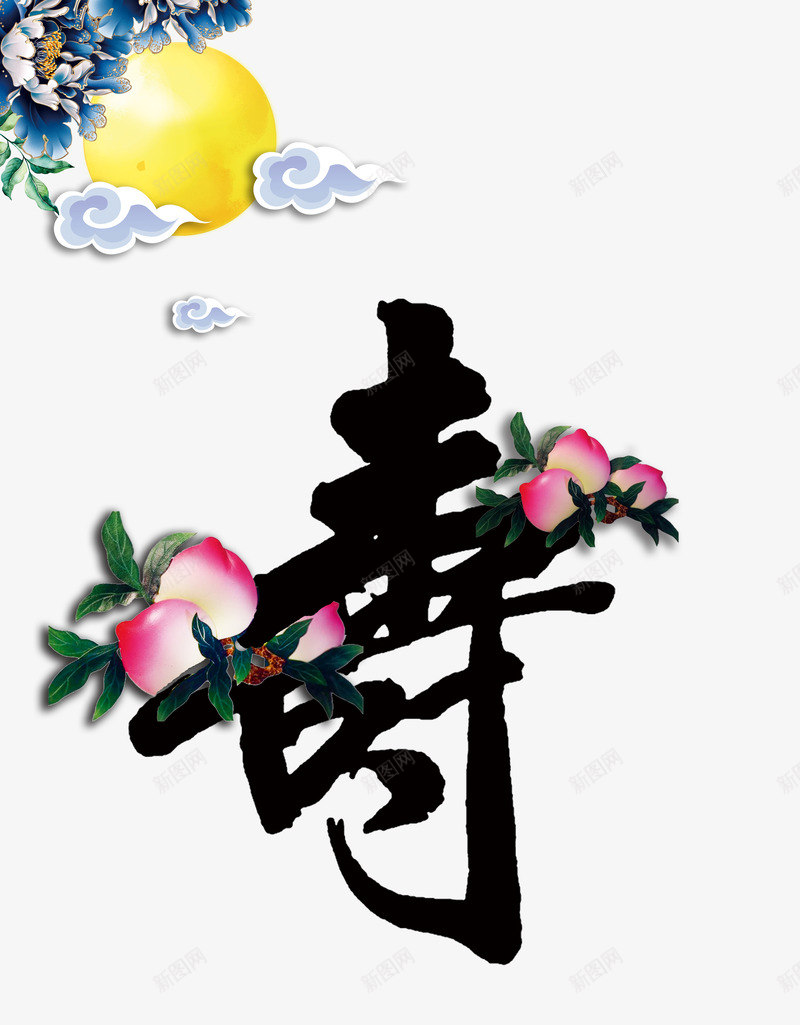 祝寿寿桃png免抠素材_新图网 https://ixintu.com 寿仙 寿桃 月亮 祝寿 祝寿贺词 艺术字