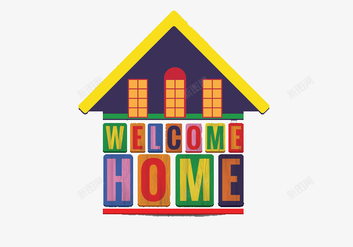 可爱的家欢迎回家png免抠素材_新图网 https://ixintu.com 可爱 回家 在家 多彩 欢迎回家