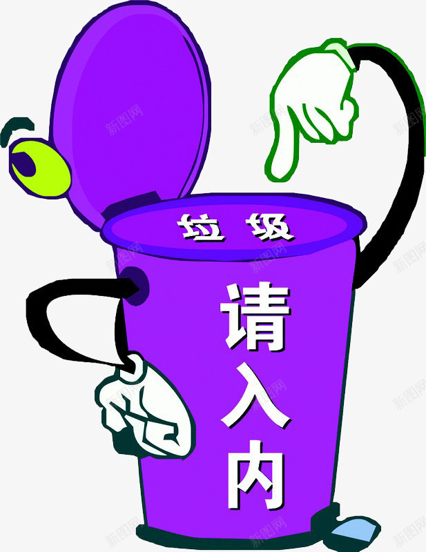 垃圾桶的指示图标png_新图网 https://ixintu.com 卡通 可爱 垃圾桶 标识 请勿乱扔垃圾
