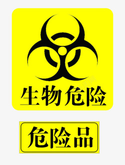 危险品标识危险品有毒物质图标高清图片