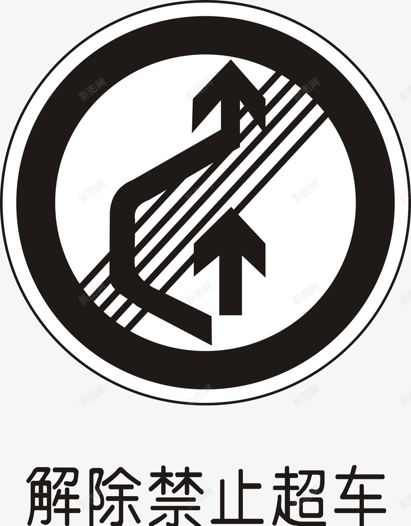 解除禁止超车矢量图图标ai_新图网 https://ixintu.com 交通矢量图标 交通矢量图标矢量图 公共标识标记 指示标志 禁令标志 道路交通标线 道路禁令标志 矢量图
