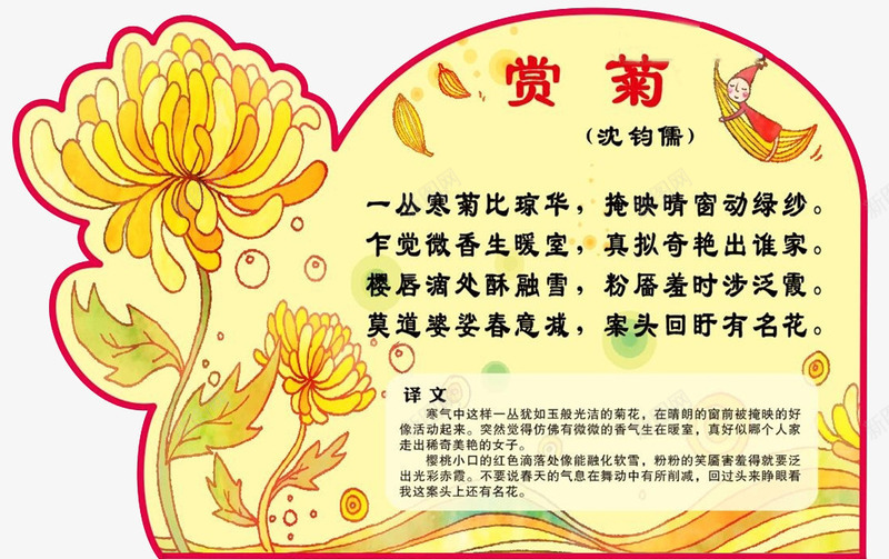 手绘菊花异形png免抠素材_新图网 https://ixintu.com PNG 卡通菊花 手绘菊花 杭白菊 菊花 菊花诗 菊花边框 诗赋 边框