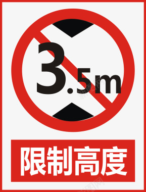 限制高度图标图标