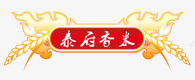 泰国香米图标png_新图网 https://ixintu.com 个性logo 泰国风 泰国香米