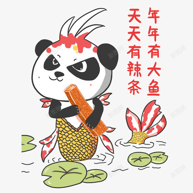 卡通熊猫美人鱼拿着辣条插画png免抠素材_新图网 https://ixintu.com 卡通 发怒熊猫 插画 漫画 熊猫 美人鱼 美人鱼图案 荷叶 辣条 辣条卡通 鱼尾巴