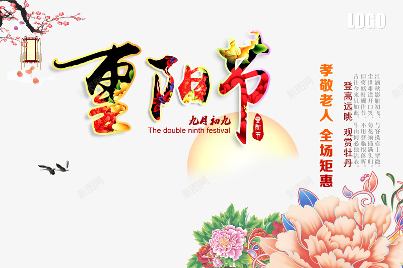 重阳psd免抠素材_新图网 https://ixintu.com 重阳节古典创意海报 重阳节古典海报 重阳节复古海报 重阳节菊花