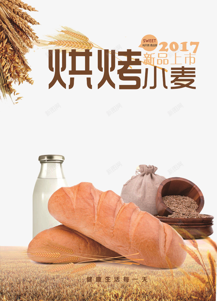 烘焙海报png免抠素材_新图网 https://ixintu.com 小麦 手工烘焙 烘焙 烘焙小麦 烘焙广告 牛奶