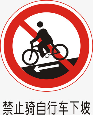 禁止骑自行车下坡矢量图图标图标