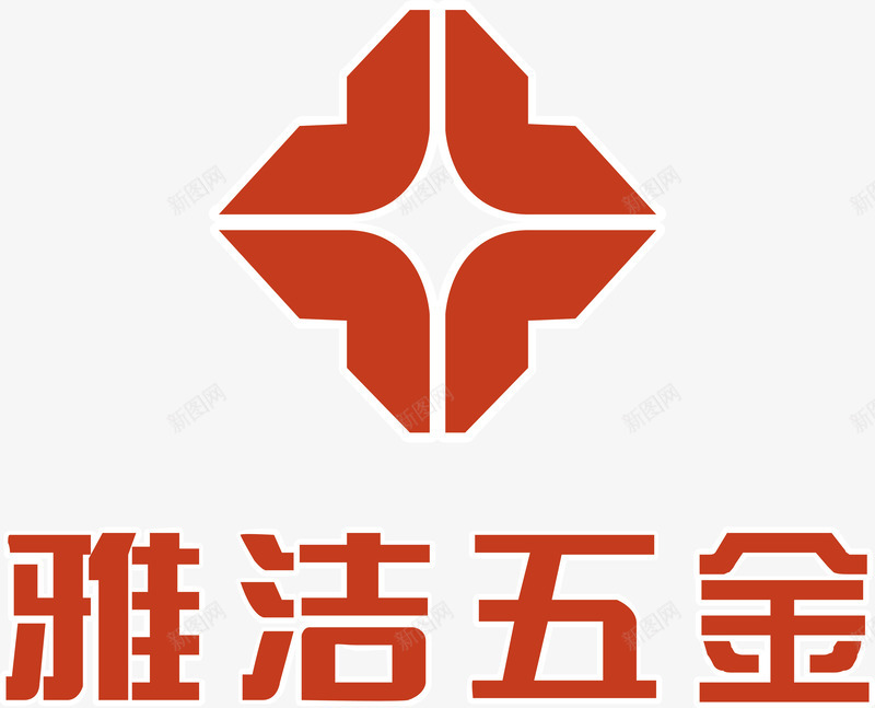 雅洁五金logo矢量图图标ai_新图网 https://ixintu.com logo 企业LOGO标志矢量 企业logo 企业商标 图标 标志 标识 雅洁五金 矢量图