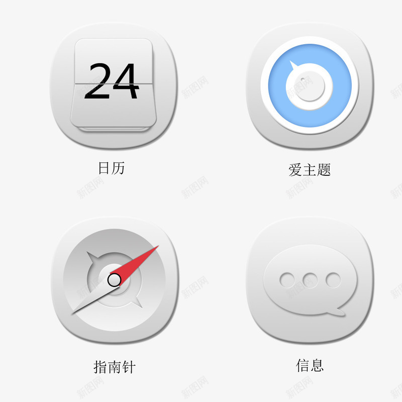 手机信息日历指南针小图标png_新图网 https://ixintu.com 信息 图标 指南针 日历