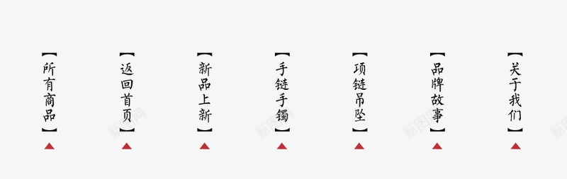 导航png免抠素材_新图网 https://ixintu.com 分类 导航 文字