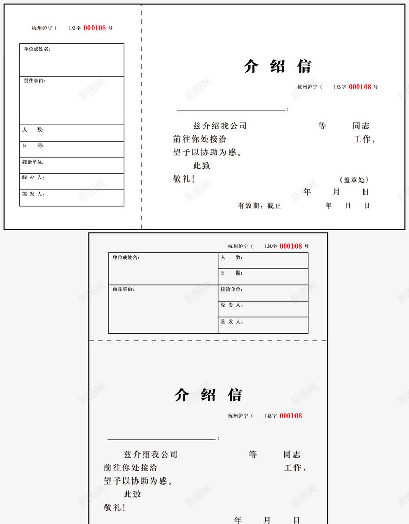 一份介绍信png免抠素材_新图网 https://ixintu.com 一份 信息传递 其他