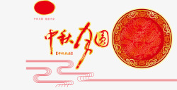 圆月饼中秋节高清图片