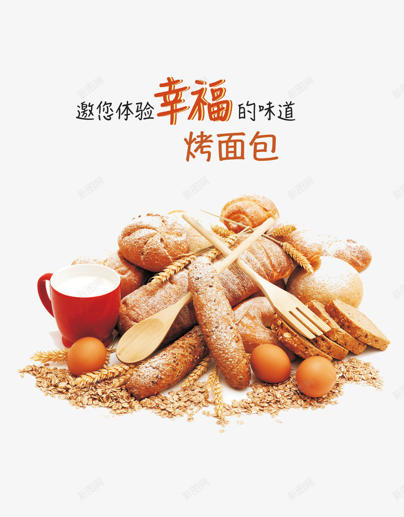 面包png免抠素材_新图网 https://ixintu.com 幸福 烤面包 牛奶 粗粮 鸡蛋