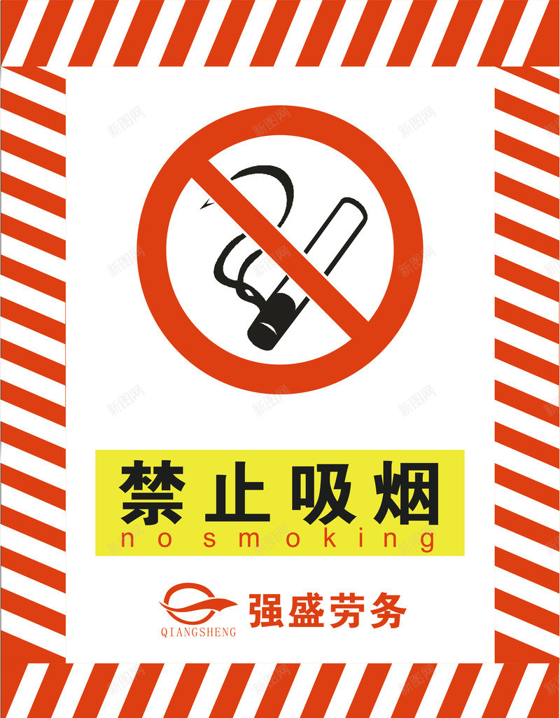禁止吸烟图标png_新图网 https://ixintu.com nosmoking 不准吸烟 安全警示标 工地警示标志 施工警示标志 禁止吸烟 警示标 警示标志 警示标示矢量 警示标识 警示标语