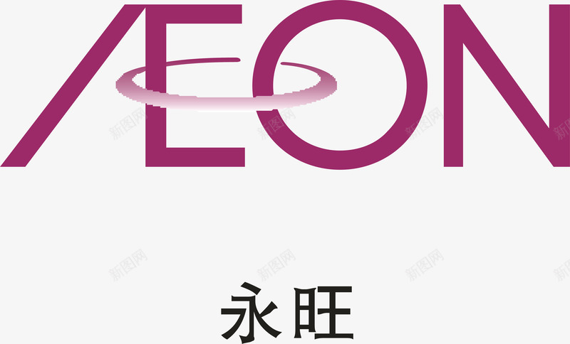 永旺logo矢量图图标ai_新图网 https://ixintu.com 企业LOGO标志矢量 企业logo 企业商标 图标 标志 标识 永旺 矢量图