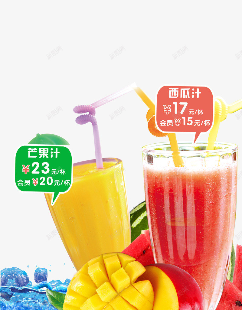 鲜榨鲜果汁png免抠素材_新图网 https://ixintu.com 产品实物 芒果汁 西瓜汁