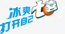 七喜logo七喜logo图标高清图片