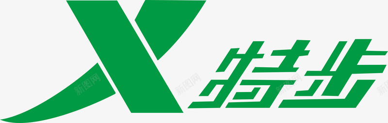 特步logo矢量图图标ai_新图网 https://ixintu.com 企业LOGO标志矢量 企业logo 企业商标 图标 标志 标识 特步logo 矢量图