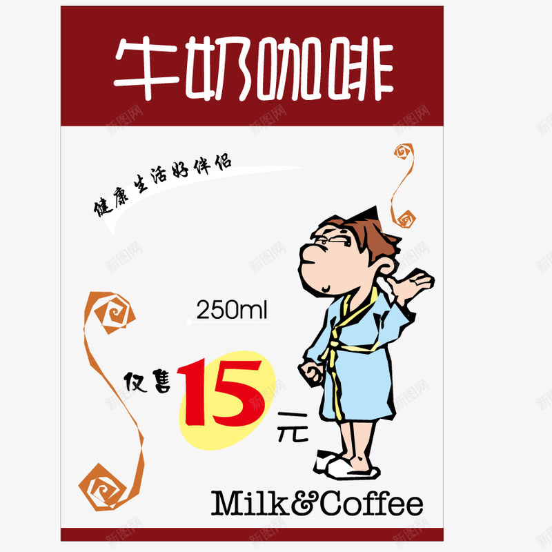 牛奶饮料广告png免抠素材_新图网 https://ixintu.com 休闲墙体广告 形状 手机广告海报 手绘 文案字体