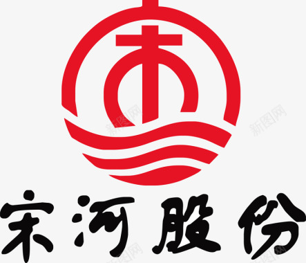 宋河股份logo矢量图图标图标