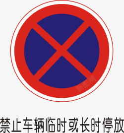 车辆停放禁止车辆临时或长时停放矢量图图标高清图片